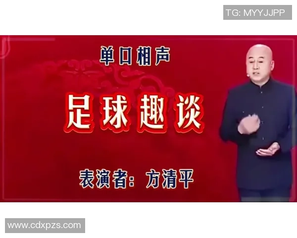 二货足球的奇妙旅程：从草根到明星的成长故事与幽默瞬间