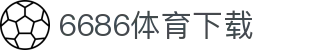 6686 - 世界杯球迷狂欢就上6686体育